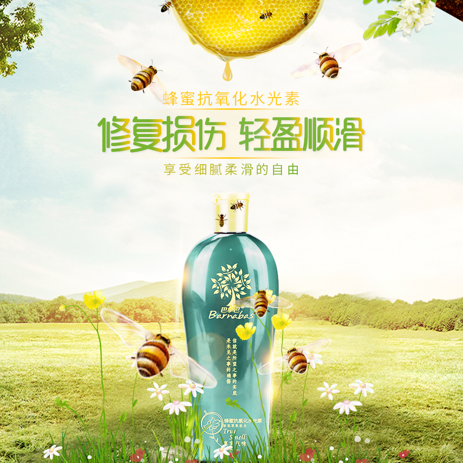 蜂蜜抗氧化水光素260ml