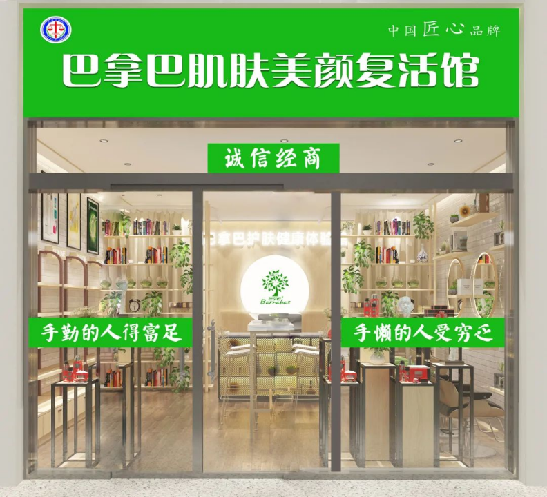 巴拿巴实体形象展示及落地细则72.png